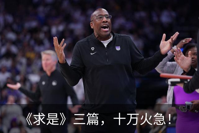 《求是》三篇，十万火急！