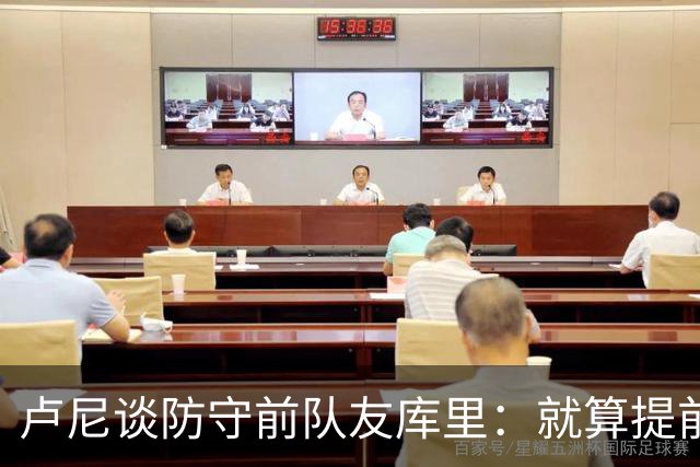 卢尼谈防守前队友库里：就算提前知道他要干什么也防不住