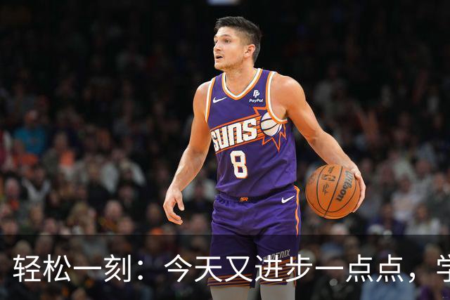 轻松一刻：今天又进步一点点，学会说话很重要~